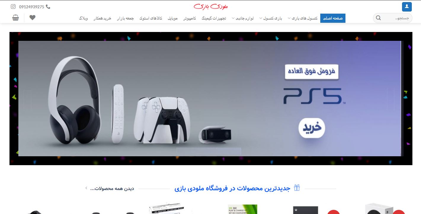 ملودی بازی سایت فروش بازی و کنسول