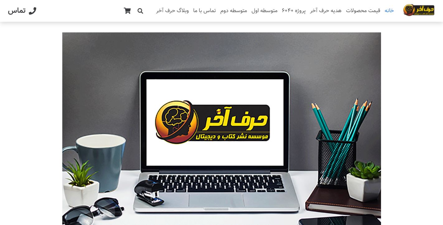 سایت کنکوری حرف آخر