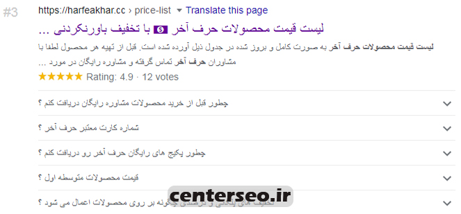 نمونه faq استفاده شده در سایت حرف اخر
