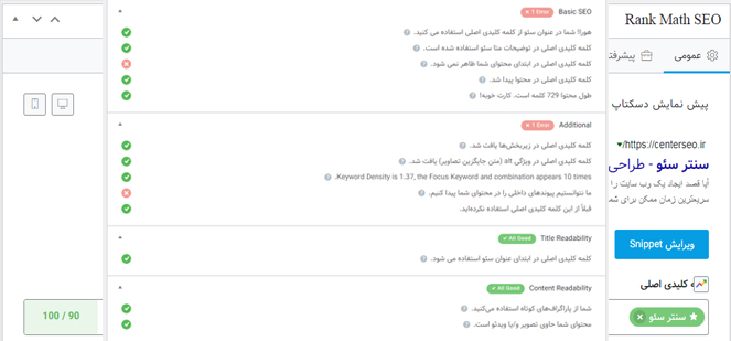 سنتر سئو نمونه برگه سئو شده با رنک مث