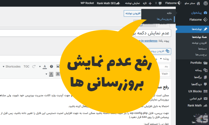عدم نمایش دکمه بروزرسانی در وردپرس