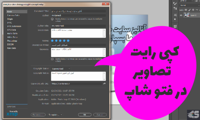 کپی رایت عکس با فتوشاپ