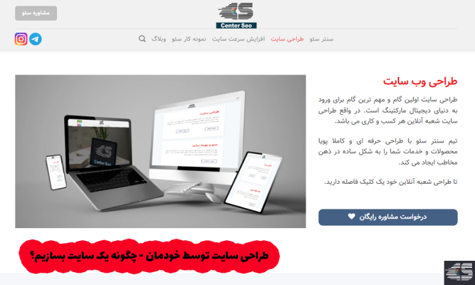 چگونه سایت طراحی کنیم