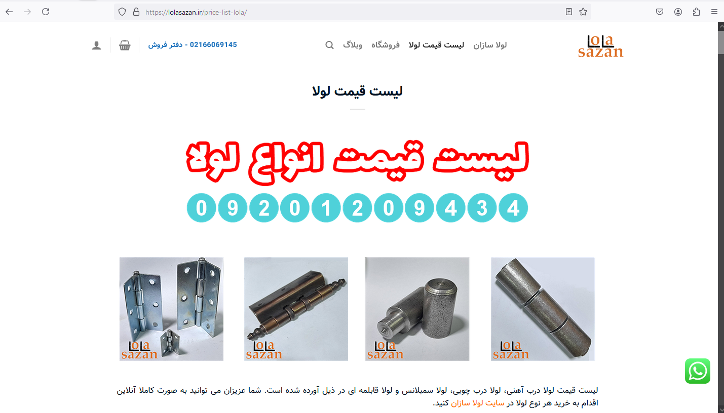 طراحی سایت لولا سازان شرکت سنتر سئو